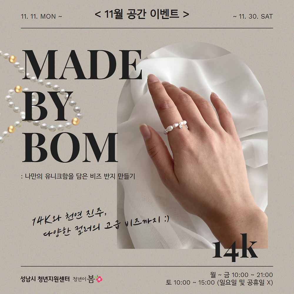 [청년이봄] "이봄에서 놀다갈래?" 11월 : MADE BY BOM(11.18.~11.30.)