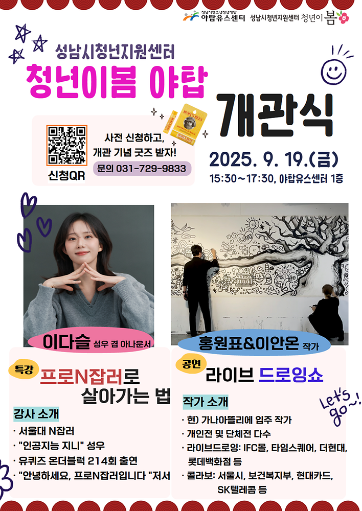 청년이봄 야탑 개관식(공연, 특강) 참가자 모집