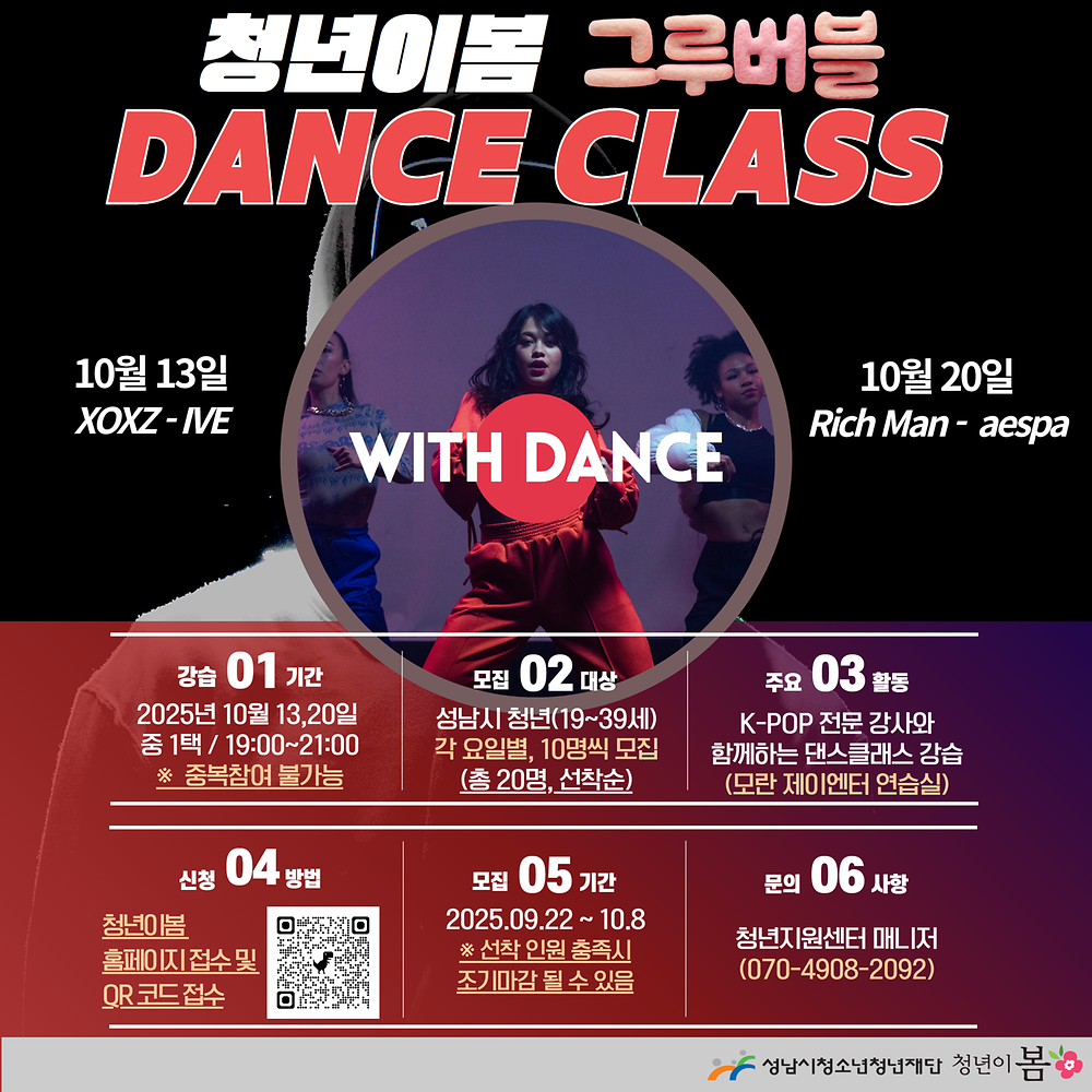 [청년이봄] 청년라이프쉐어 문화라운지_댄스 『그루버블』 Dance 클래스 특강 모집(※ 10/13(월) 선착순 마감)